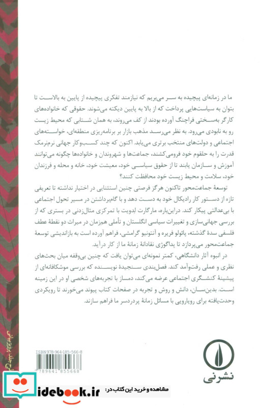 توسعه جماعت محور