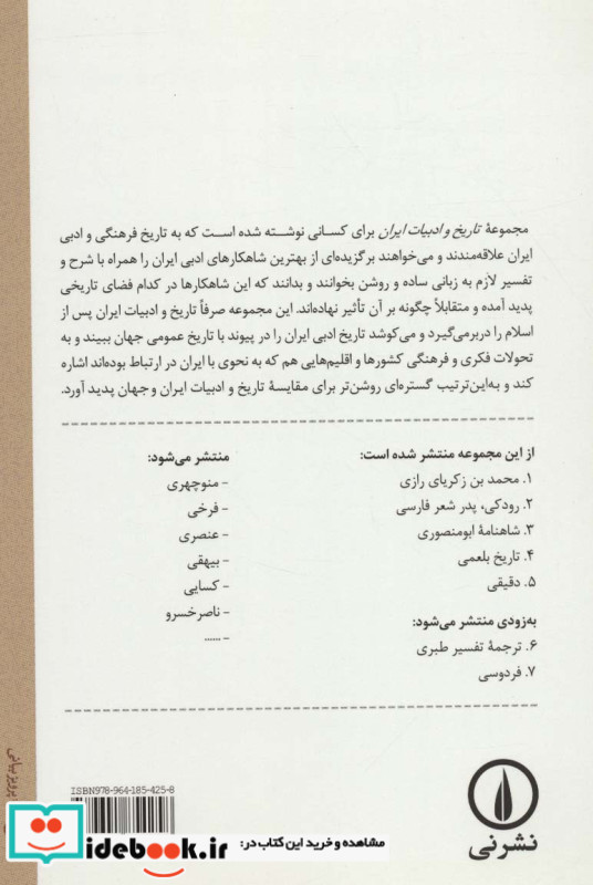 دقیقی از تاریخ و ادبیات ایران 5