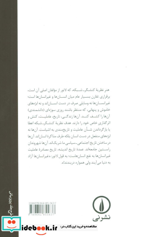 مذاکرده با اشیا