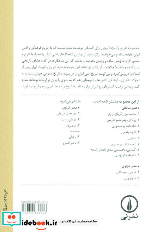 تاریخ و ادبیات ایران 7
