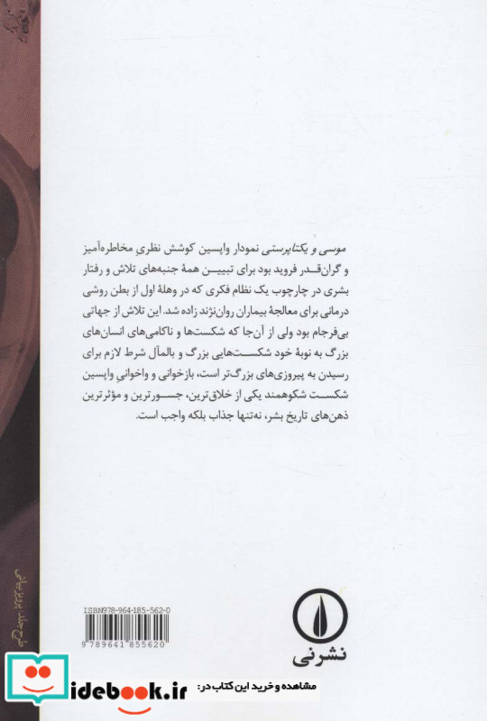 موسی و یکتا پرستی نشر نی