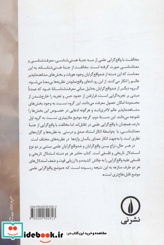 واقع گرایی در علم