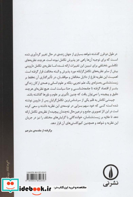 چیستی تکامل