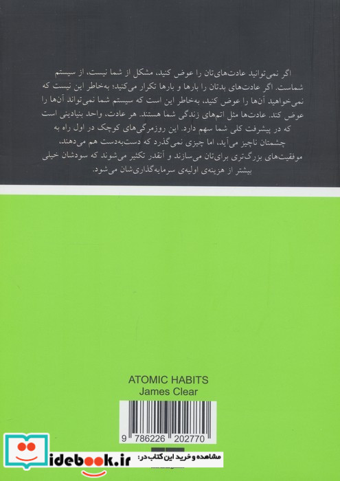 عادت های اتمی نشر مرو