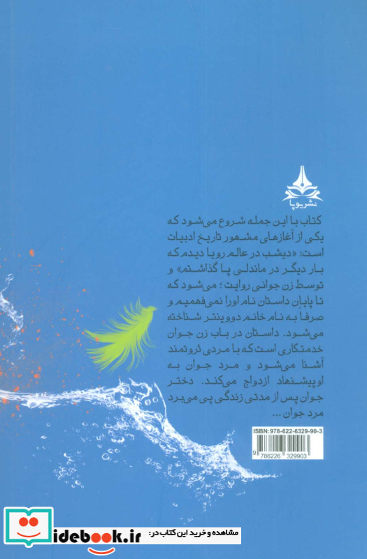 ربه کا نشر پویا