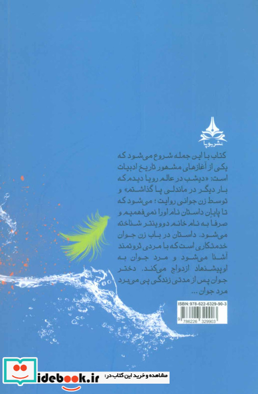 ربه کا نشر پویا