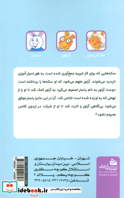 آرتور متهم می شود نشر پیام آزادی