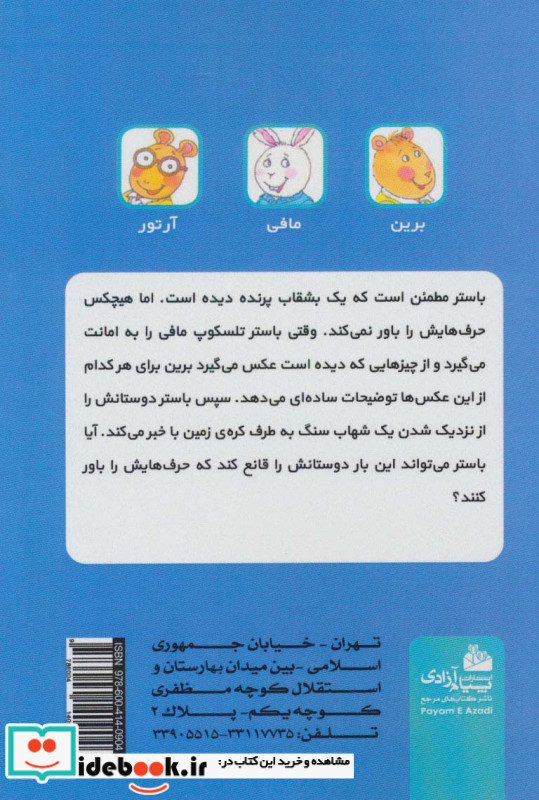 آرتور و ستارگان دنباله دار نشر پیام آزادی