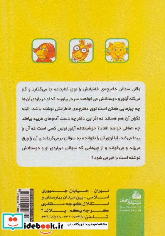 دفتر خاطرات گمشده نشر پیام آزادی