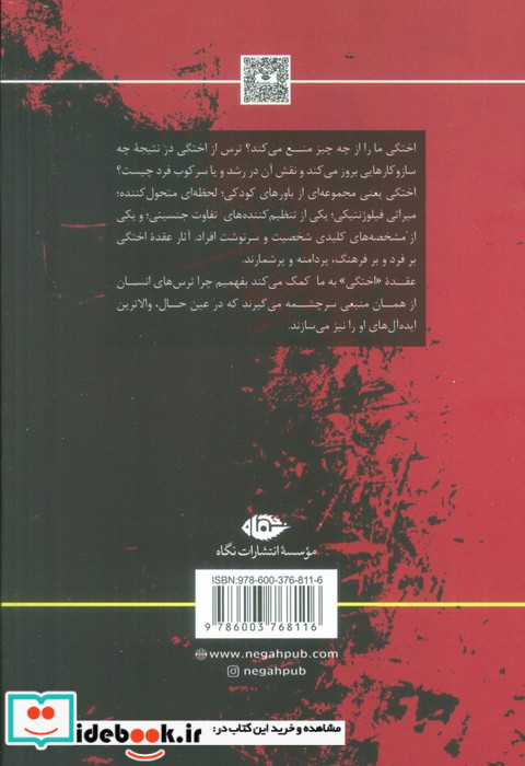 اختگی نشر نگاه