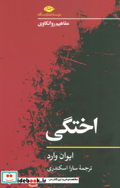اختگی نشر نگاه