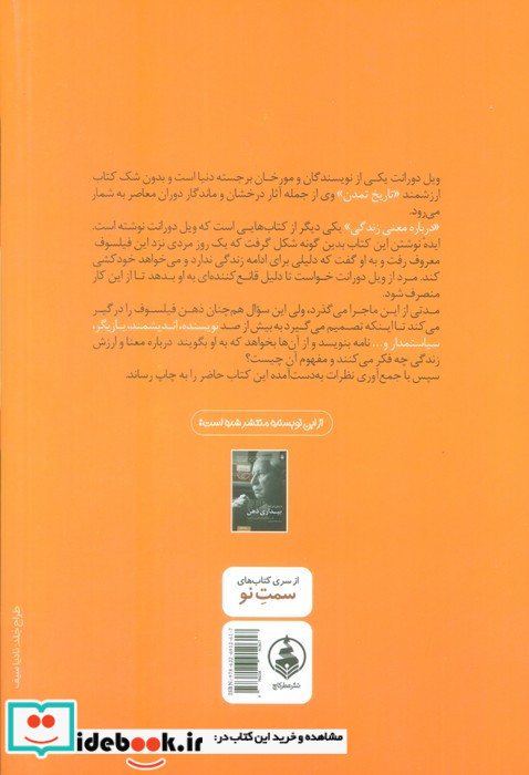 درباره معنی زندگی نشر عطر کاج قطع رقعی جلد شومیز