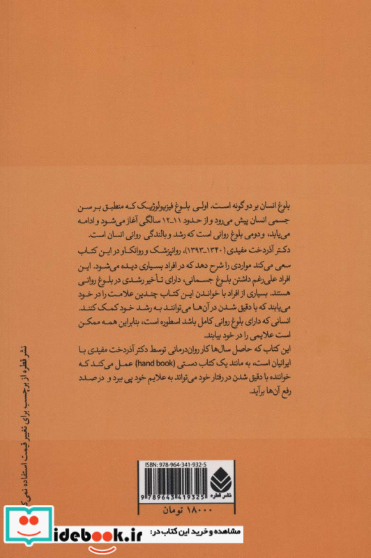 بلوغ دوم بلوغ روانی
