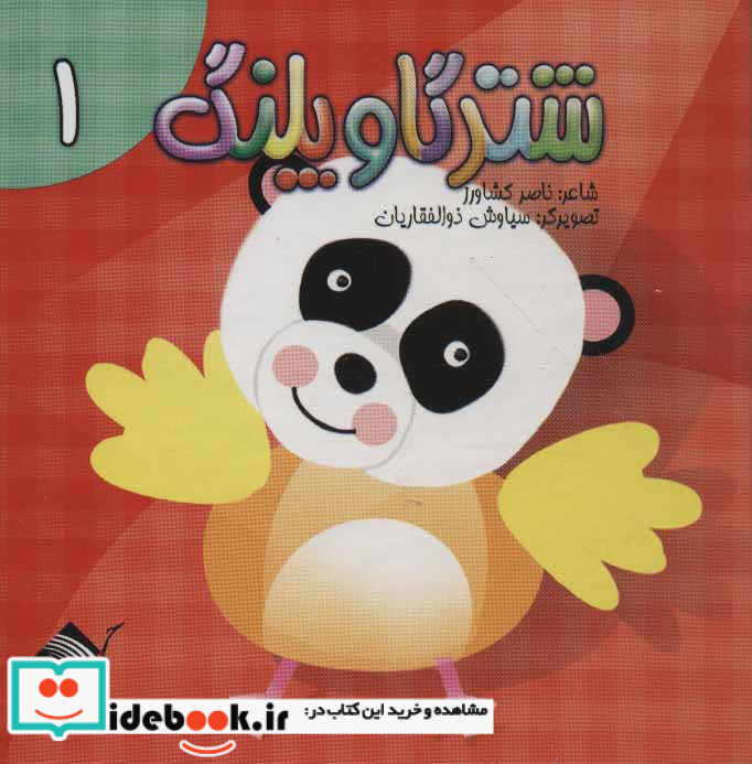 شتر گاو پلنگ 1