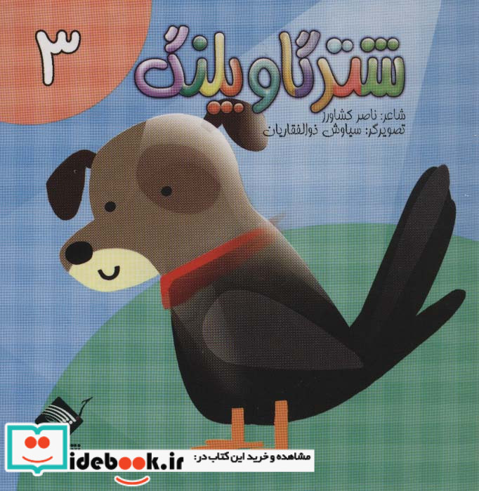شتر گاو پلنگ 3