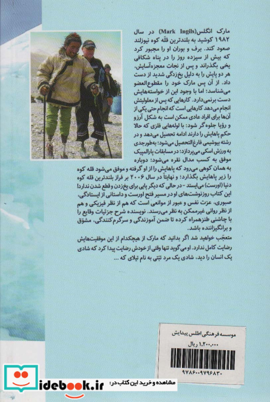 بر فراز اورست