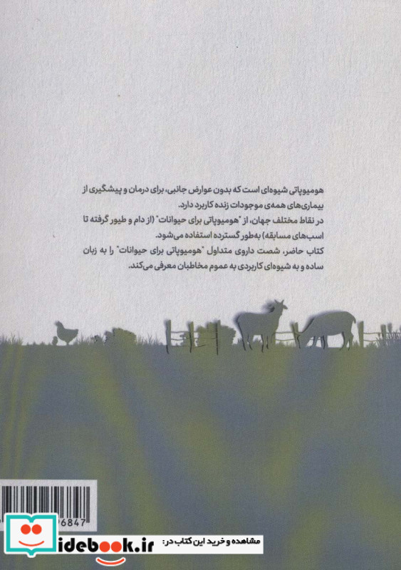 هومیوپاتی برای حیوانات قطع رقعی