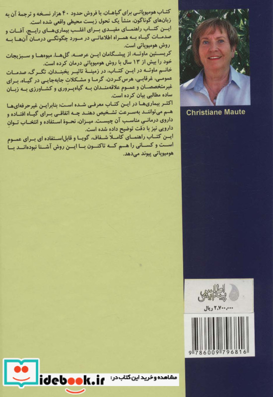 هومیوپاتی برای گیاهان