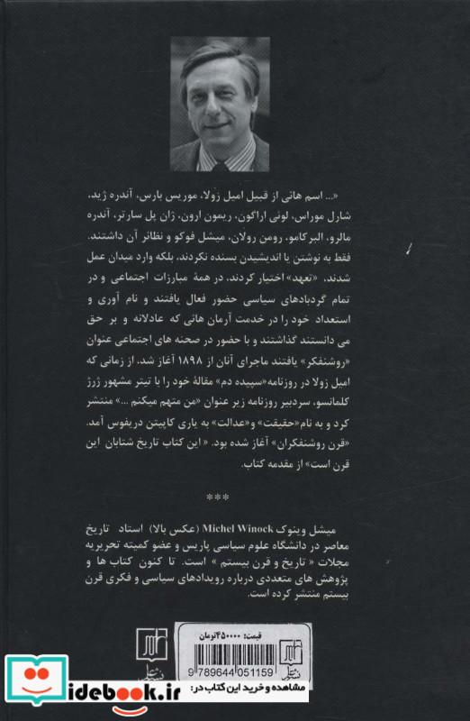قرن روشنفکران