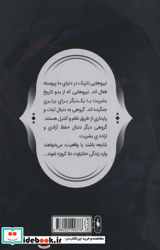 فرقه ی اسسین ها 1 آزمون آتش