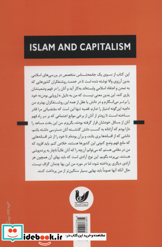 اسلام و سرمایه داری