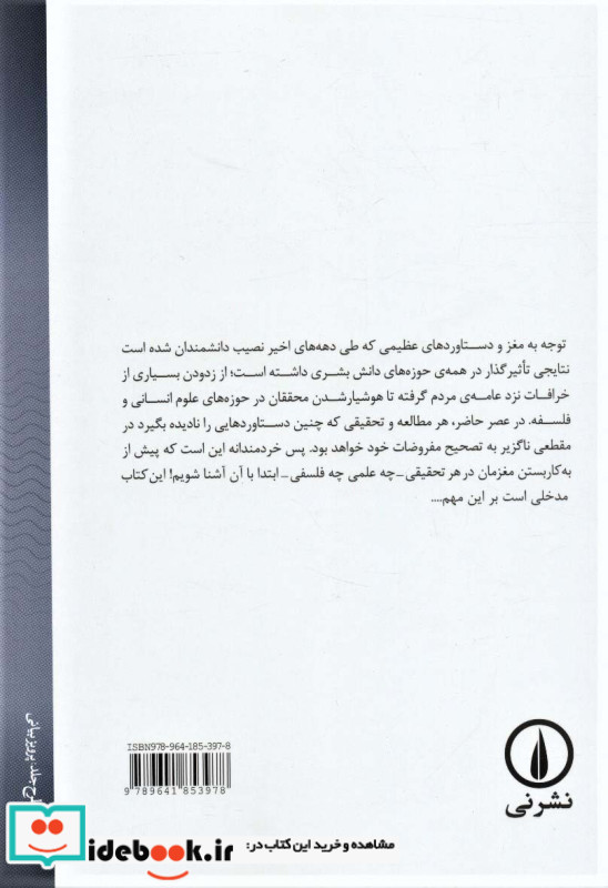 درآمدی کوتاه به مغز