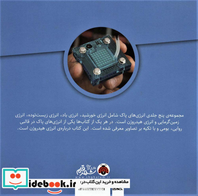 انرژی های پاک انرژی هیدروژن