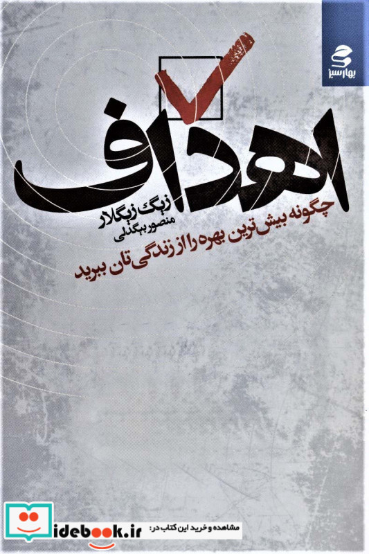 اهداف نشر اندیشه احسان