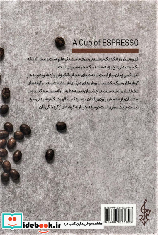 یک فنجان اسپرسو