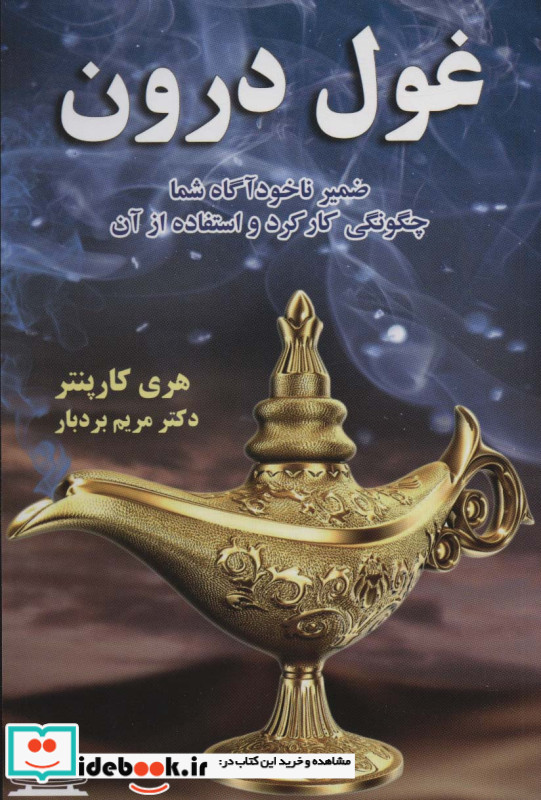غول درون
