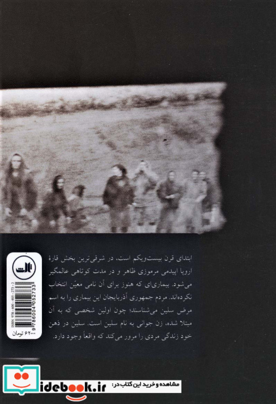 جنون خدایان
