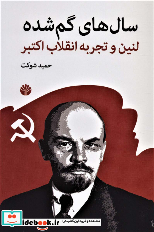 سال های گم شده