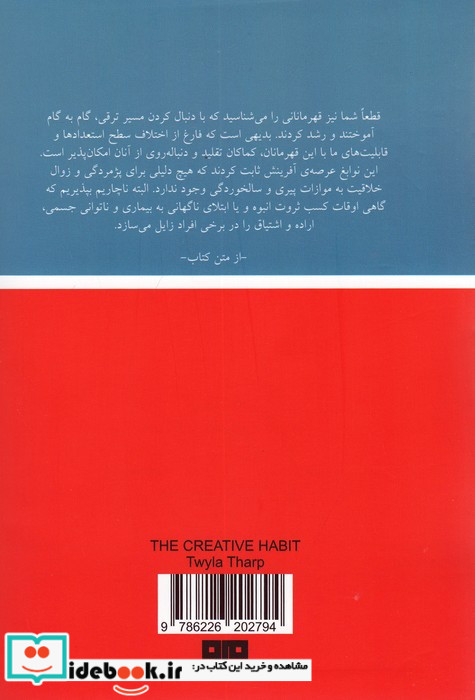 عادت خلاق