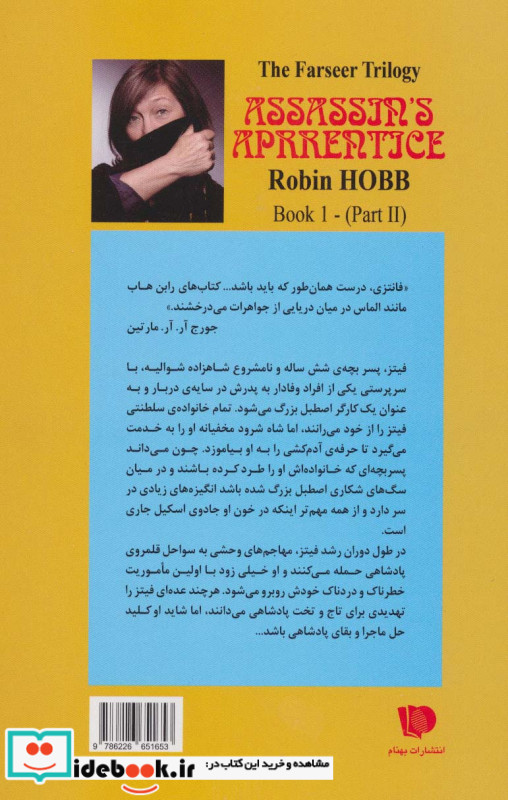 کارآموز آدمکشی کتاب اول قسمت دوم از سه گانه فارسیر