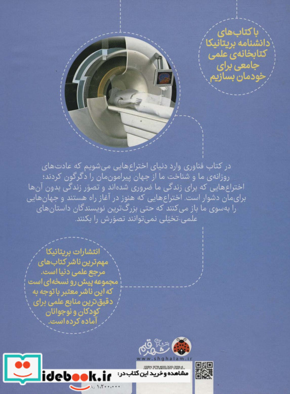 فناوری از دانشنامه تصویری بریتانیکا