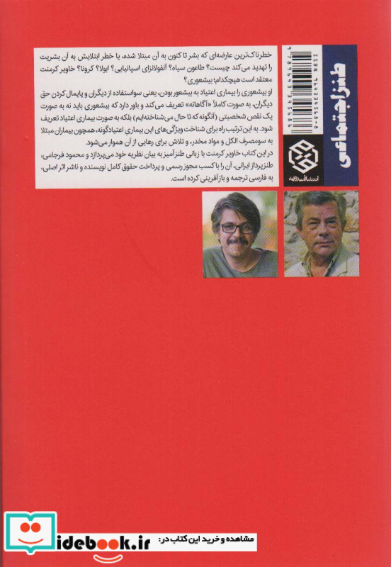بیشعوری انتشارات روزنه