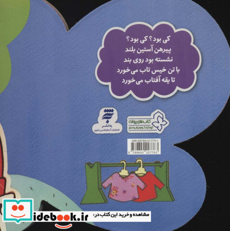 پوشاک از ترانه های کی بود کی بود