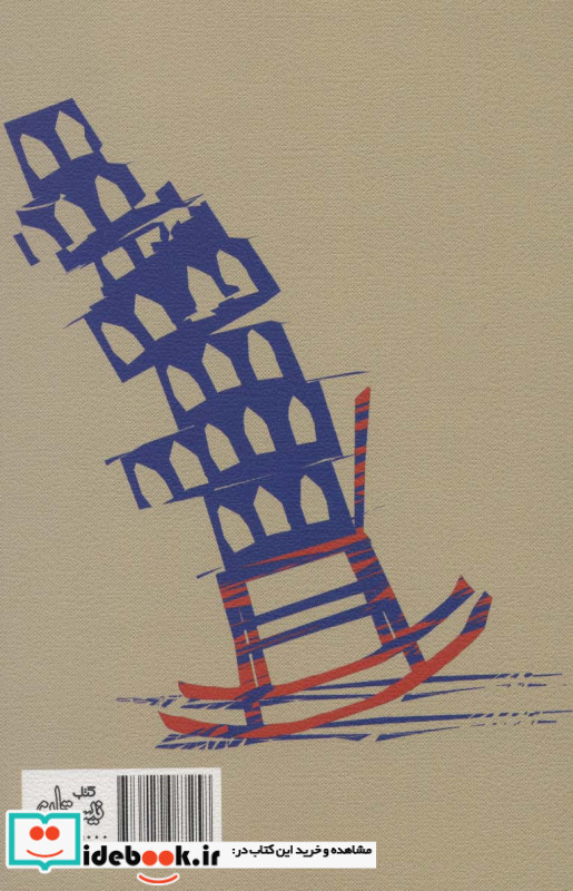 آشیانه اشراف و پدرها و پسرها