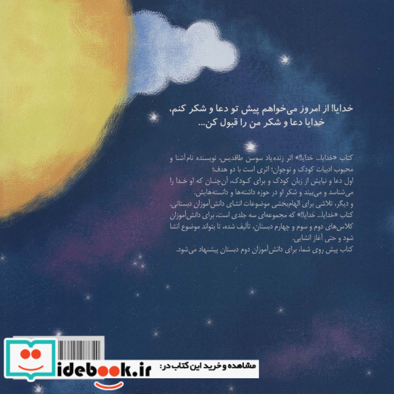 خدایا...خدایا