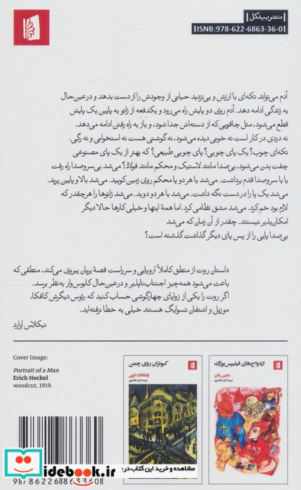 عصیان نشر بیدگل