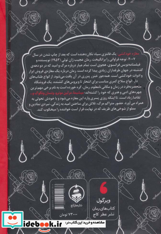 مغازه خودکشی نشر عطر کاج قطع جیبی