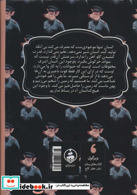 قلعه حیوانات نشر عطر کاج