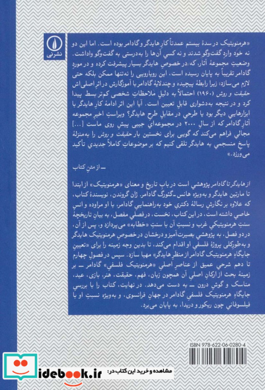 از هایدگر تا گادامر در مسیر هرمنویتیک