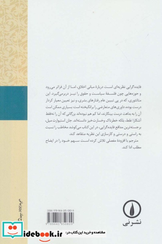 فایده گرایی نشر نی