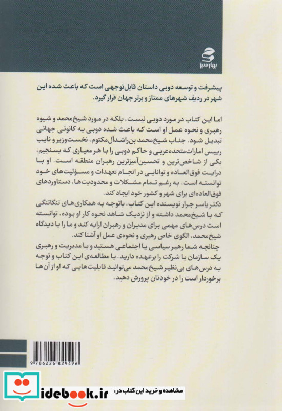 مدیریت و رهبری به سبک شیخ محمد نشر اسبار