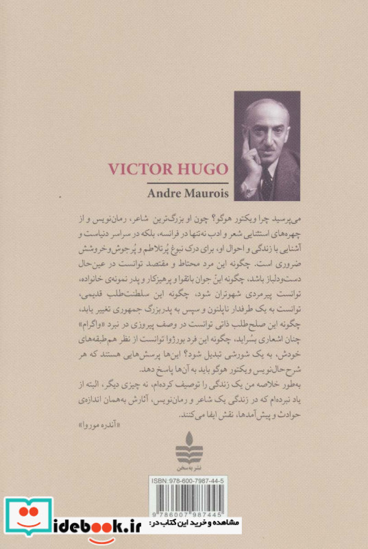 ویکتور هوگو زندگی و آثارش