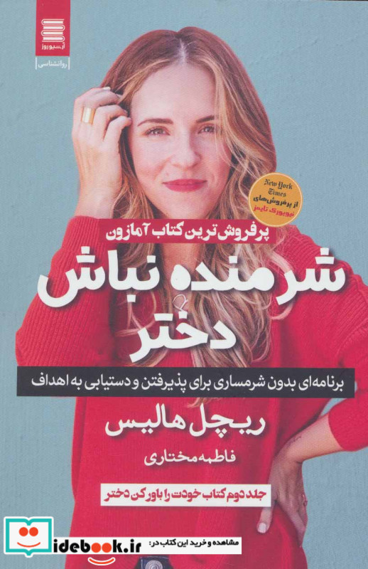 شرمنده نباش دختر نشر آوای چکامه