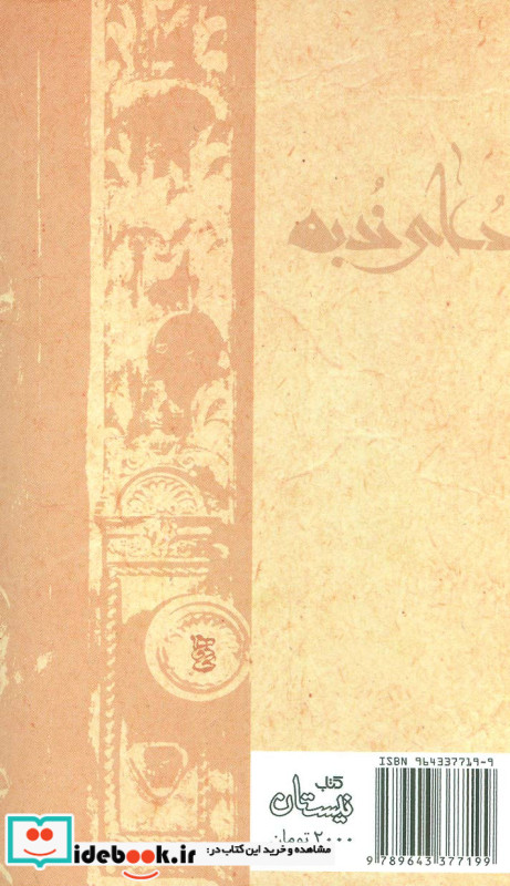 نیایش ها و زیارت ها 6