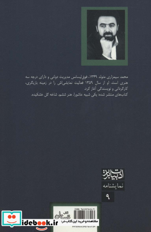 ادبیات برتر نمایشنامه 9