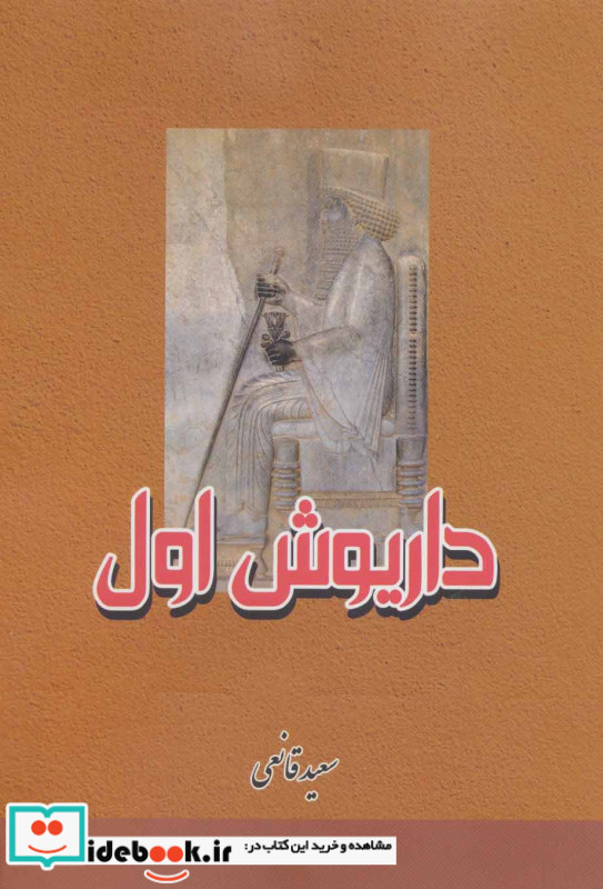داریوش اول